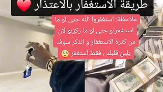 الطريقه الصحيحه للاستغفار