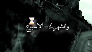 حالنا مع الايام التي تمر بنا