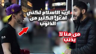 شاب يريد اعتناق الاسلام لكنه خائف لانه يذنب كثيرا |محمد علي