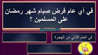 للاذكياء فقط اسأله دينيه صعبه
