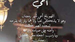 رمضانيات