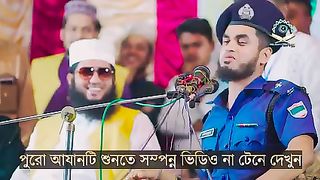 Bangladesh police beautiful Azan