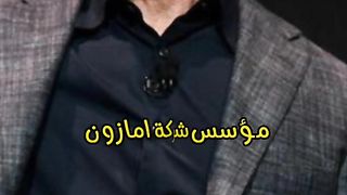 أغنى ثلاث اشخاص في العالم