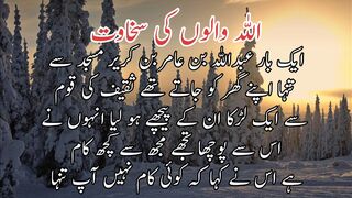 Allah wale k sakhawat | اللّٰہ والوں کے سخاوت