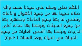 صيغة الصلاة على النبي لفك الكرب كررها 100 مرة