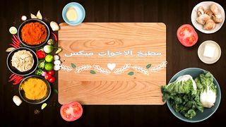 مسمن على شكل سمكة معمر بحشوة لذيذة
