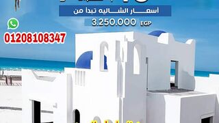 فيلا للبيع بالتقسيط قرية تيباروز الساحل الشمالى