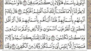 سورة البقرة من الآية 32 -حتى الآية 141