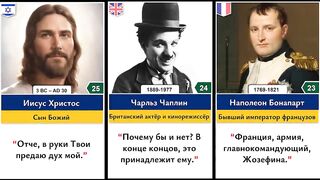 Последние слова известных людей перед смертью.