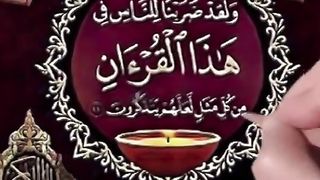 القران_الكريم