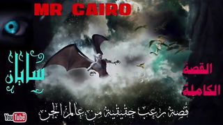 سايان الفتاة العربية من الزمرة الملكية أصحاب الدم الاسود  القصة الحقيقية