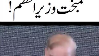 O No  کمبخت چور وزیراعظم #febspot #pmlnleaders #videofebspot