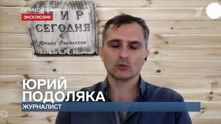Юрий Подоляка. Сводка для программы «Время покажет» (29.12.2022)