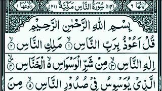 Surah An-Nas 100 Times