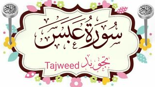 Surah 'Abasa سورة عبس تجويد Tajweed