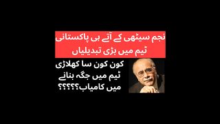 After Najam Sethi's arrival, which players will return to the team? | New PCB Chairman Najam Sethi