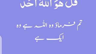 surah ikhlas ki tilawat sunayen