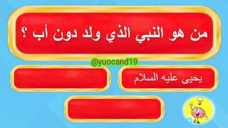للاذكياء فقط اسأله دينيه صعبه ????????
