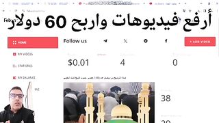 واخيرا اقوى منافس لليوتيوب أرفع فيديوهات واربح 60 دولار على كل 1000 مشاهدة.