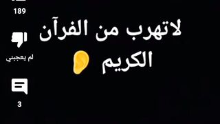 لا تهرب اسمع كلام الله