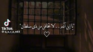 لاخوف من ذي سلطان