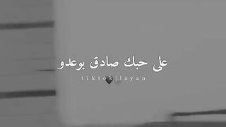 قلبي معذب لكن بعدو
