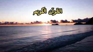 #القرآن_عبدالرحمن_مسعد_قراء_هدئ#