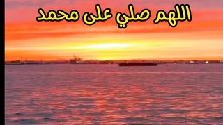 #اللهم _صلي على محمد#