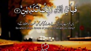 Surah Al Rehman #