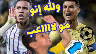 أقوى تصريح لأصغر مشجع في حق اللاعب كريستيانو رونالدو