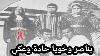 hada u3ki bnasser oukhouya