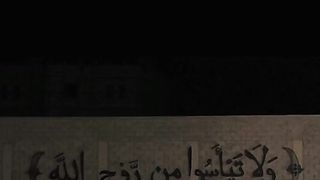قران الكريم