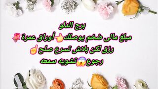 مبلغ مالى ضخم يوصلك ????أوراق عمرة????رزق لكن بلاش تسرع صلح☝رجوع????تشويه سمعه