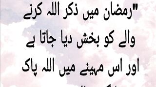 Ramadan me zikr Allah