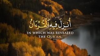 شہر رمضان الذی