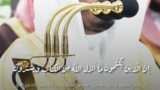 آيات من سورة البقرة| الشيخ ياسر الدوسري