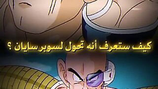 أين أنت يا غوكو لقد اشتقت اليك