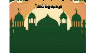حديث عن فضل شهر رمضان