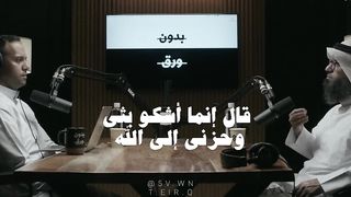 #انما #أشكو #بثي و #حزني إ#لى الله#