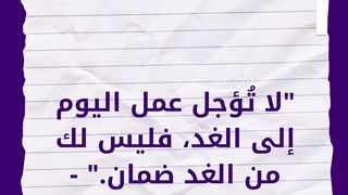 مقولة اليوم 13 مارس 2024