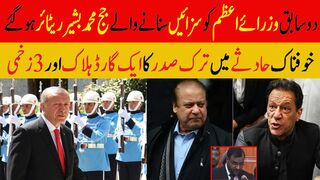 دو سابق وزرائے اعظم کو سزائیں سنانے والے جج محمد بشیر ریٹائر ہو گئے