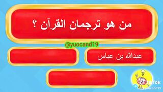 للاذكياء فقط اسأله دينيه صعبه ????????