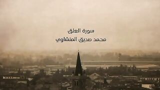 قران كريم بصوت المنشاوى ♥️♥️