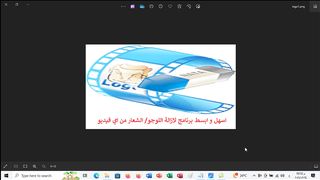 ازالة اي شعار من علي اي فيديو بشكل احترافي
