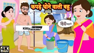 Kapde Dhone Wali Bahu || Hindi Moral Story || Hindi Kahani