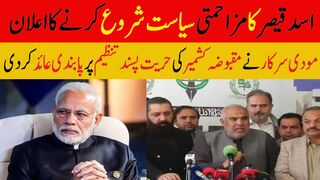 اسد قیصر کا مزاحمتی سیاست شروع کرنے کا اعلان