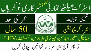 District Health Authority Jobs 2024 | Today All Government Jobs Update