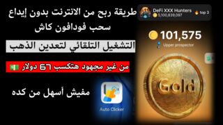 كيفية الربح من الانترنت بدون إيداع والسحب عبر فودافون كاش | دليل كامل