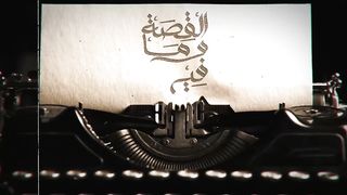 القصة ومافيها -  حكام تخلصوا من أبنائهم #febspot