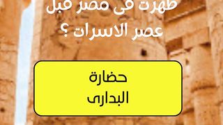 egyption histoory